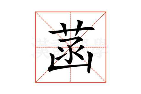 菡名字意思